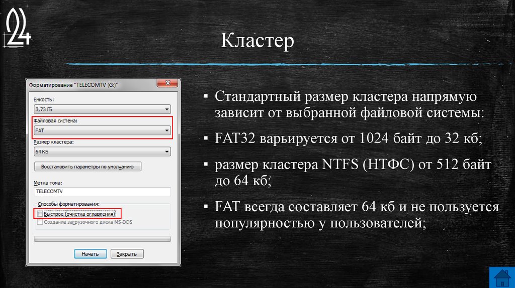 Форматирование флешки в fat32. Стандартный размер кластера фат32. Размер кластера NTFS. Стандартный размер кластера NTFS. Fat32 размер кластера.