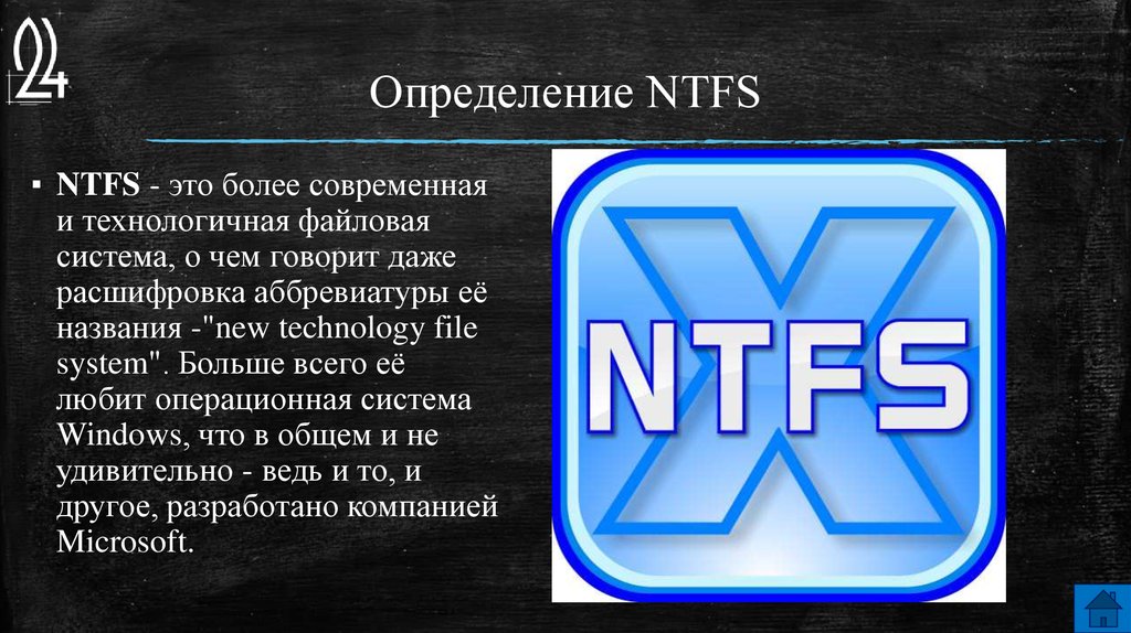 Файловая система ntfs. Система нтфс. NTFS. NTFS кратко.