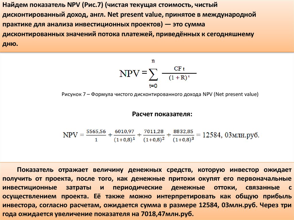 Чистая текущая стоимость денежных потоков