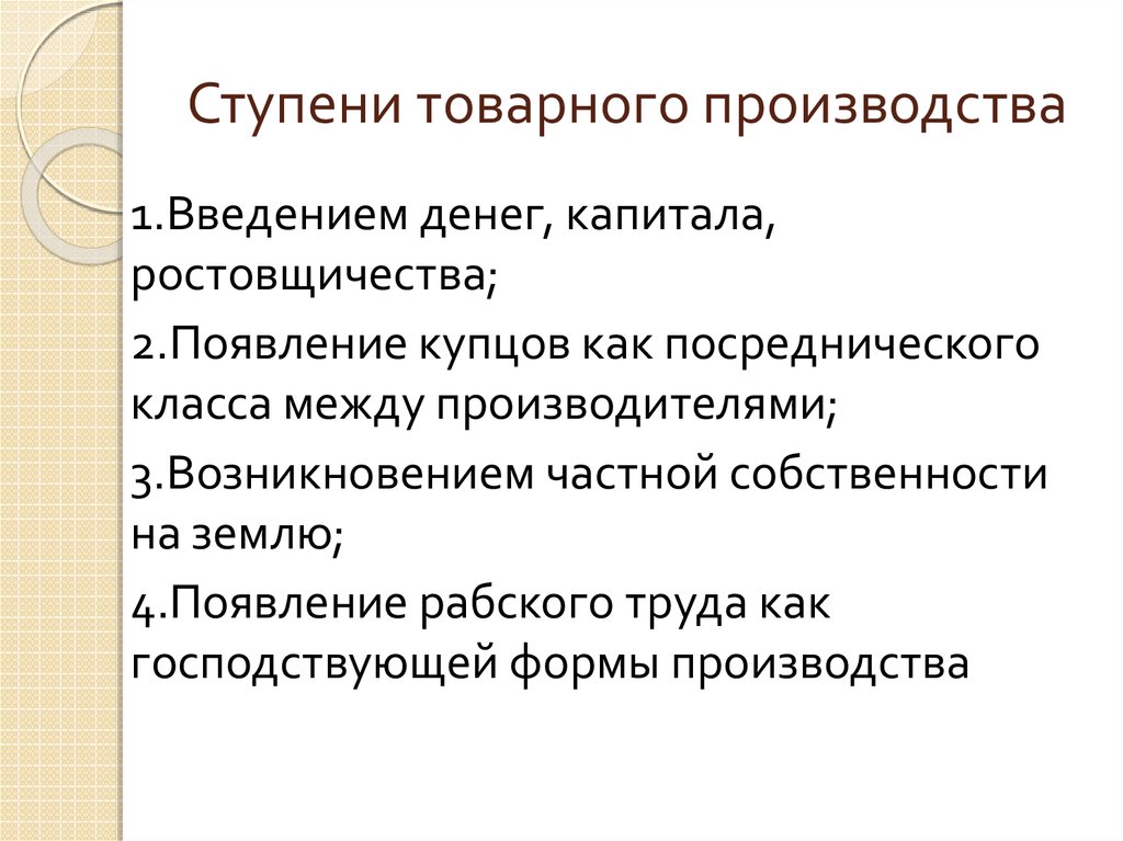 Ступени товарного производства