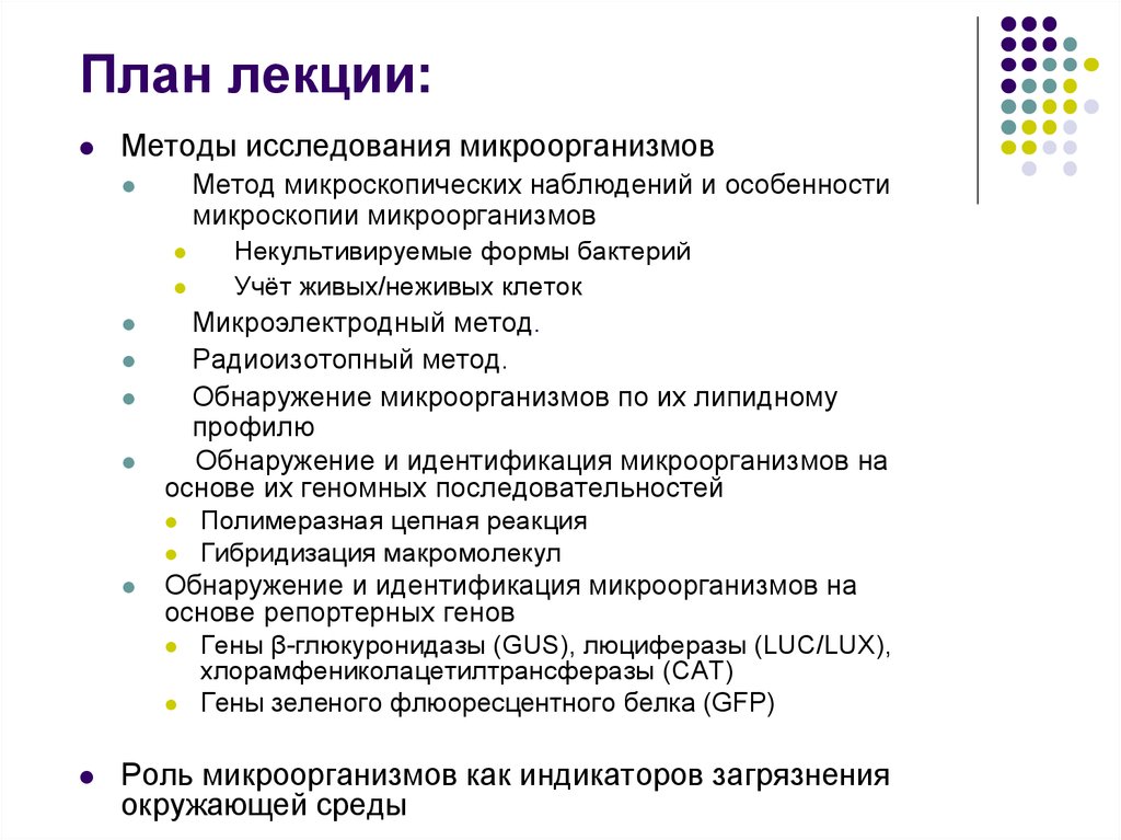 Исследование микроорганизма. Методы изучения микроорганизмов. Методы изучения бактерий. Методы исследования микробов. Методика исследования бактерий.