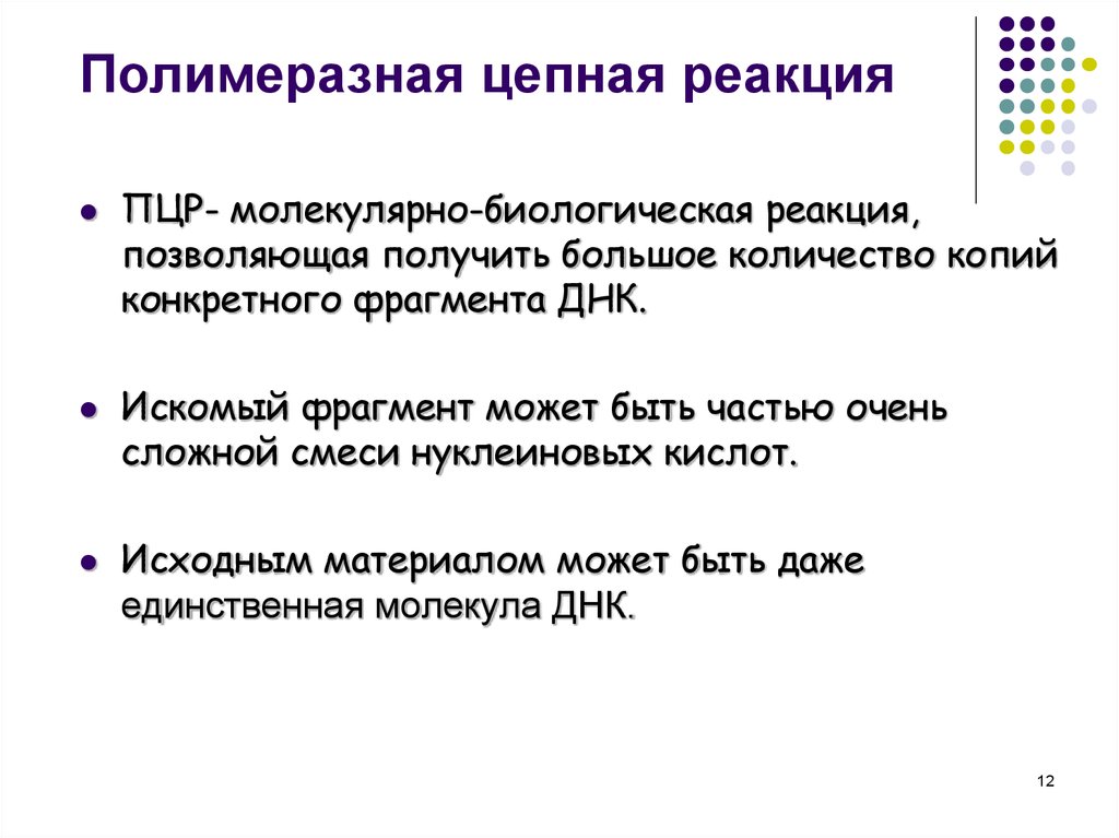 Пцр микроорганизмов. Полимеразная цепная реакция (ПЦР). Полимеразная цепная реакция ПЦР микробиология. Полимеразная цепная реакция микробиология. Полимерная цепная реакция микробиология.