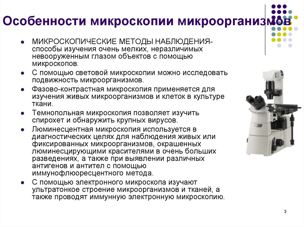 Микроскопией называют метод микроскопии. Методы микроскопического исследования микроорганизмов. 3. Типы микроскопов и методы микроскопии.. Световой микроскоп микроскопия с иммерсией. Характеристика сухого метода микроскопии:.