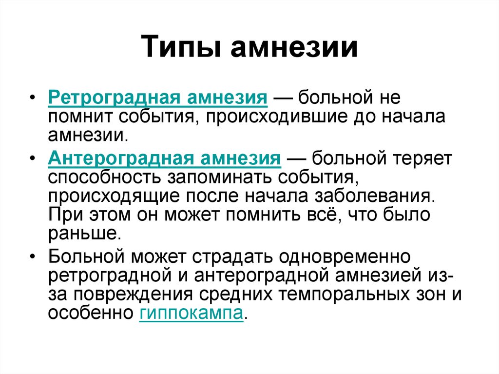 При антероградном пути расспроса восстанавливают картину заболевания