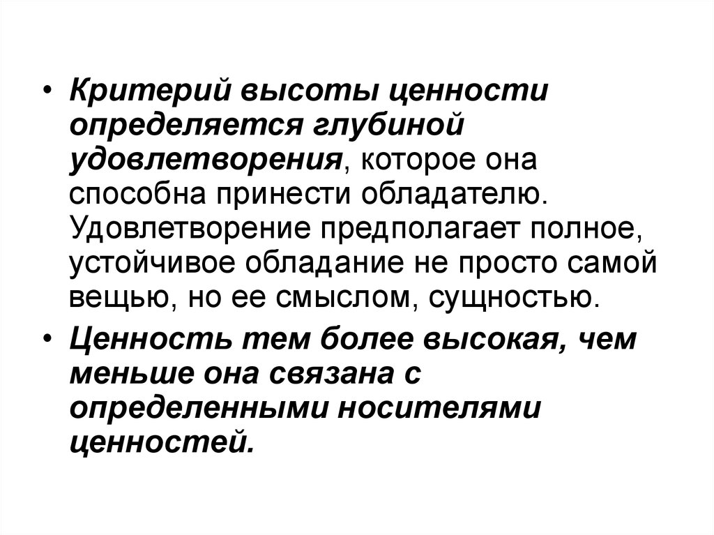 Сущность ценностей. Социология морали. Критерии определяющие ценность. Социологическая мораль. Соколов социология морали.