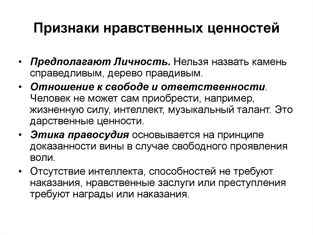 Признаки морали. Социология морали. Признаки нравственных ценностей,. Нравственные признаки. Социологическая мораль.