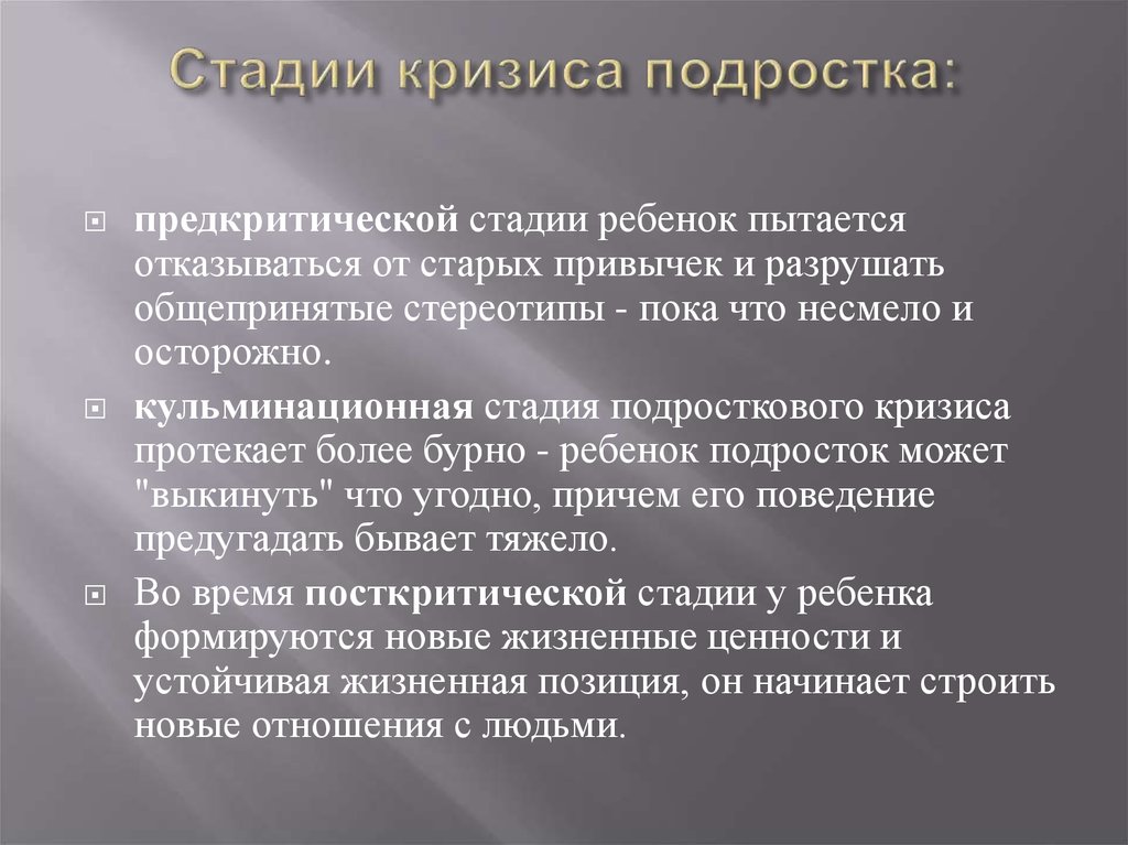 Кризис подросткового возраста в психологии презентация