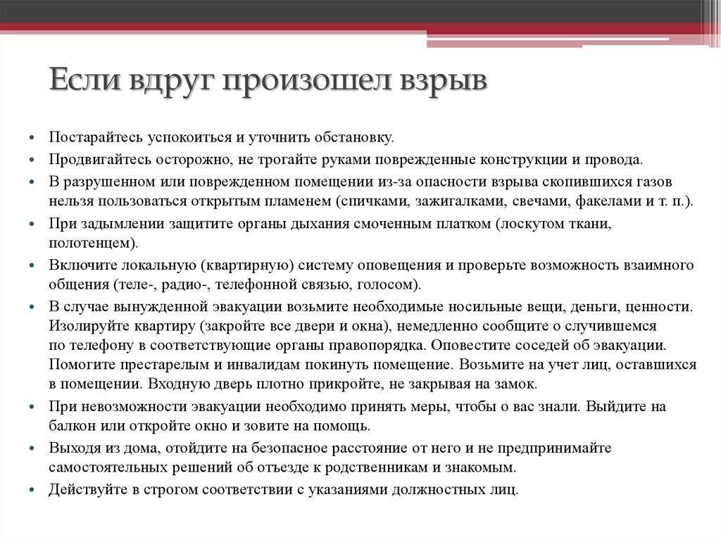 Осуществляется на дому в. Если вдруг произошел взрыв. Памятки что делать если произошел взрыв. Если произошёл взрыв ваши действия. Правила если произошел взрыв.