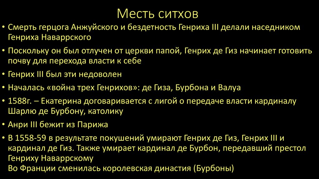 Месть ситхов