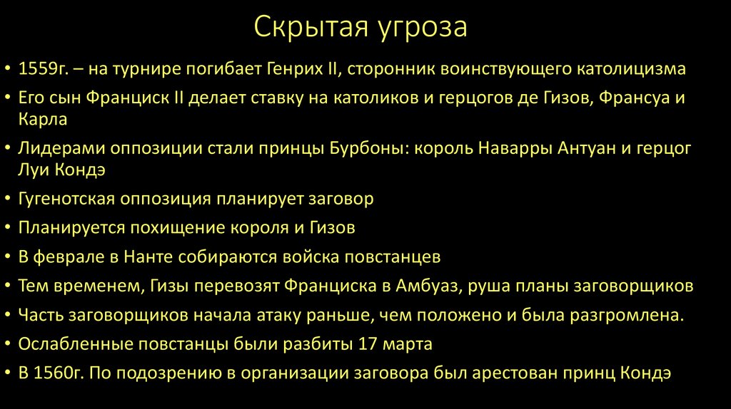 Скрытая угроза