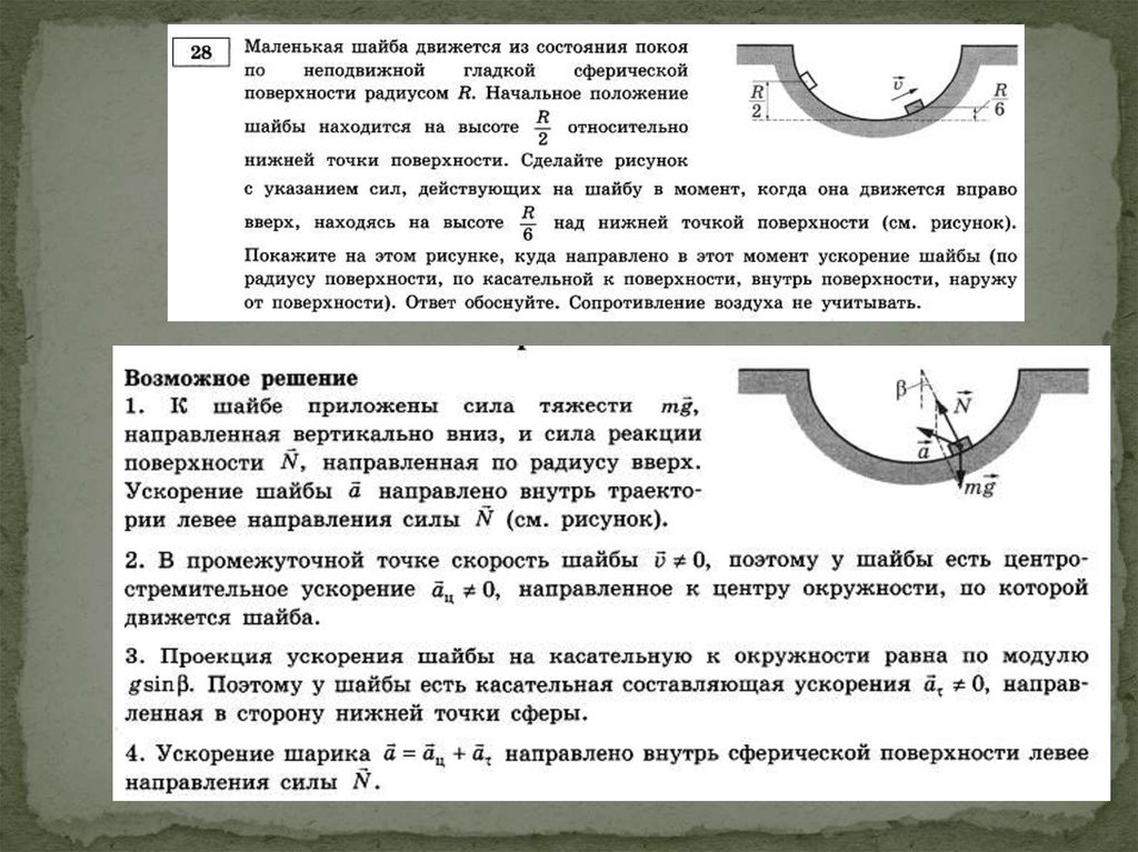 Левое направление. Маленькая шайба движется из состояния покоя по неподвижной гладкой r/2. Маленькая шайба движется по. Шайба движется по линейке. В нижней точке а желоба ускорение шайбы направлено.