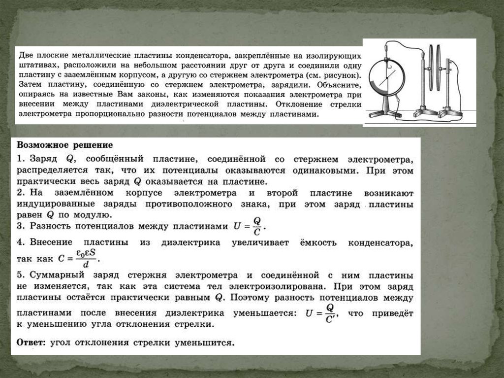 При освещении металлической пластины. Конденсатор с заземленной пластиной. Пластины конденсатора. Заземление пластины конденсатора. Заряд одной пластины.