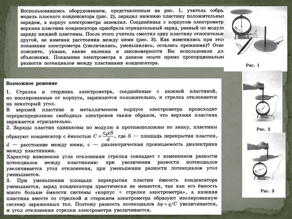 Как зарядить электрометр положительным зарядом. Показания электрометра. Электрометр отрицательный заряд. Модель электрометра. Опыты с электрометром.