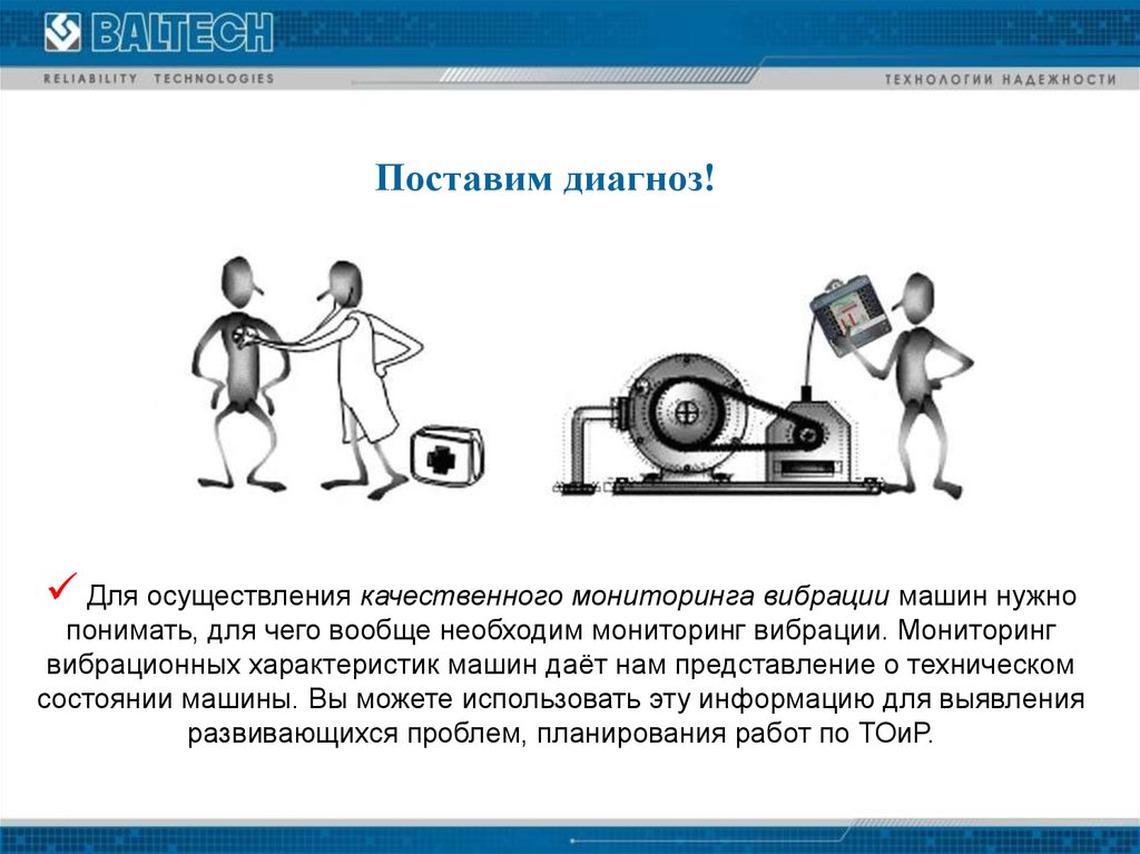 Установить диагностику. Вибропрочность характеризует способность. Дать характеристику различия типов машинок : вибрационные:. Вибрирующая машина технология. Метод проверки вибрации рукой.