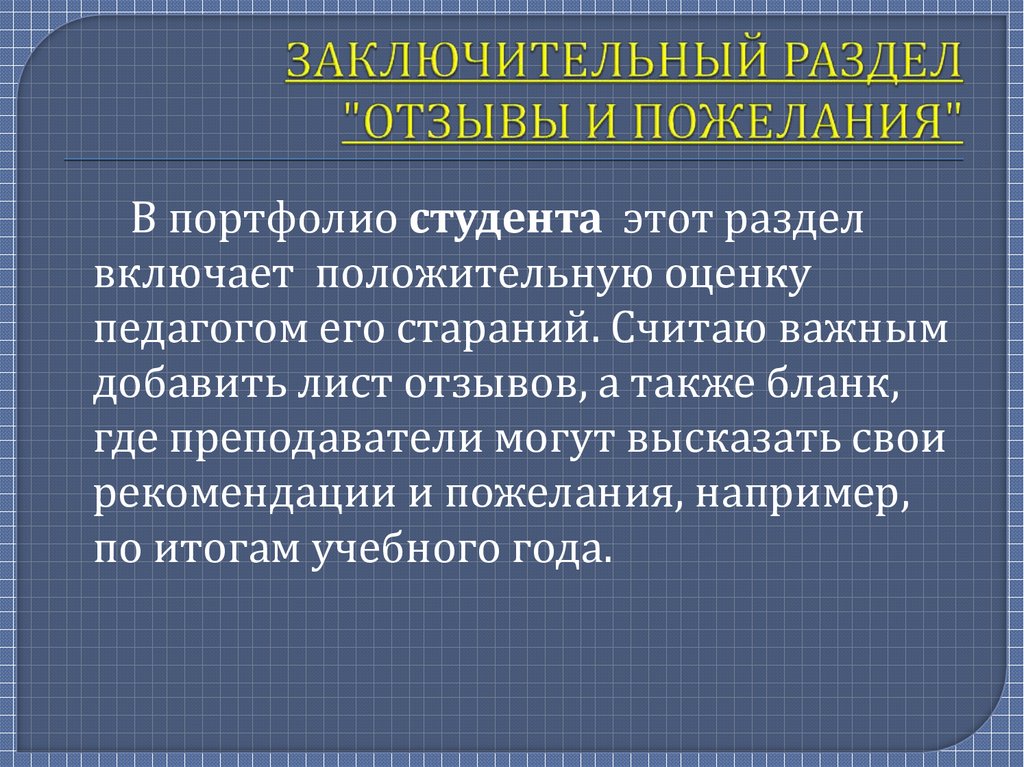 Защита портфолио студента презентация