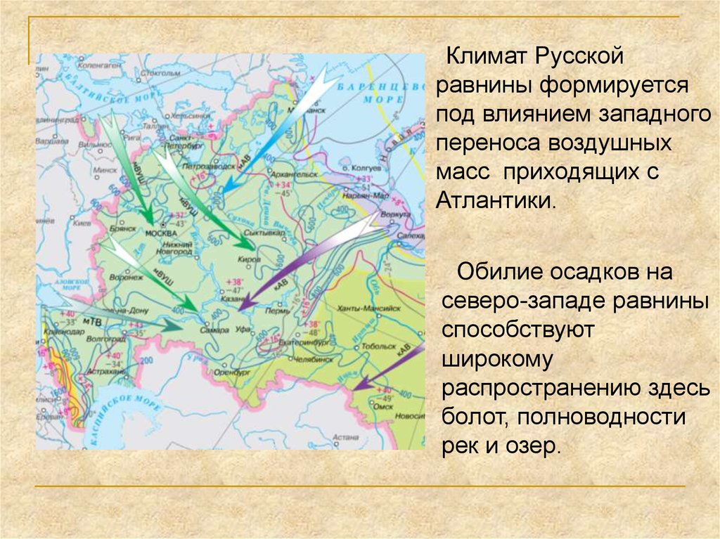 Восточно европейская равнина класс. Восточно-европейская равнина на карте России 4 класс. Карта климата Восточно европейской равнины. Восточно-европейская русская равнина 8 класс. Климат Восточно-европейской равнины 8 класс.