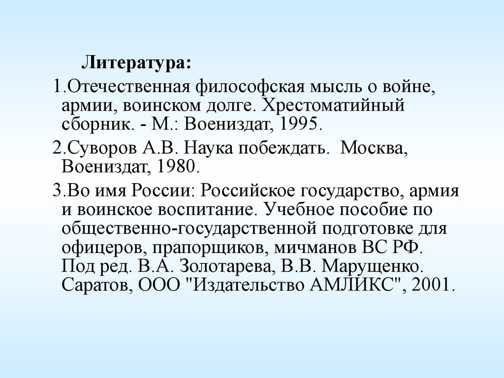 Отечественная философия. Хрестоматийно. Фф мысли России.