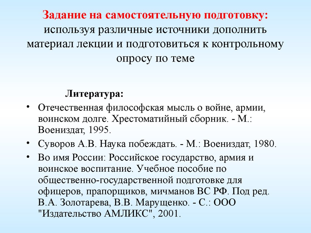 Подготовка использовать. Задания для самостоятельной подготовки. Самостоятельная подготовка.