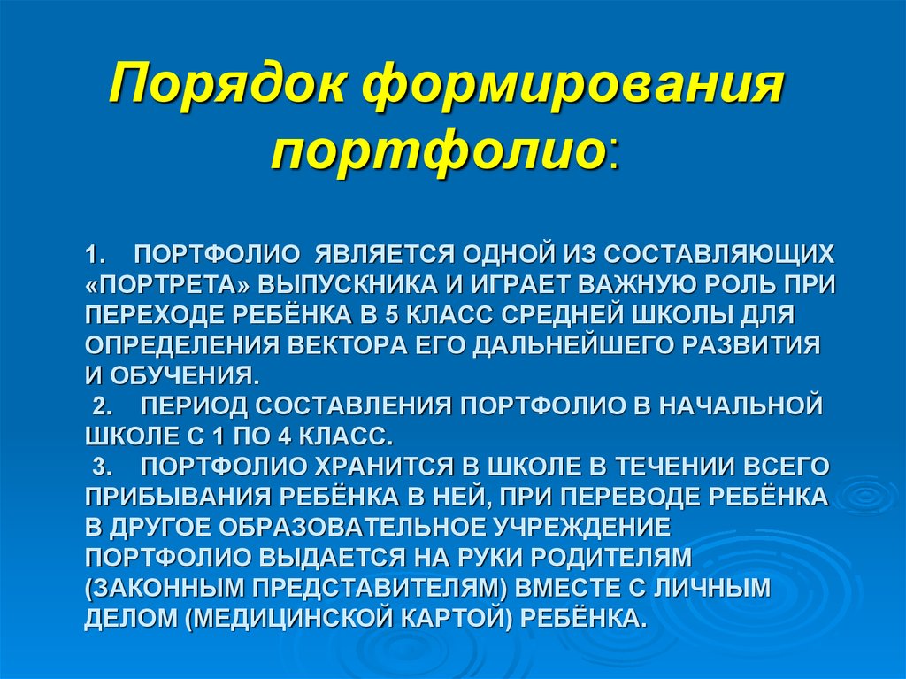 Портфолио является. Актуальность и проблемы создания портфолио.