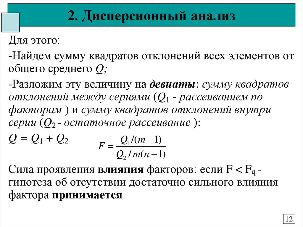 Анализ 12