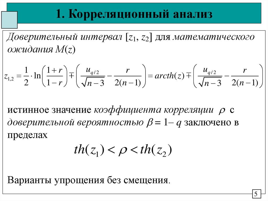 Корреляционный анализ презентация