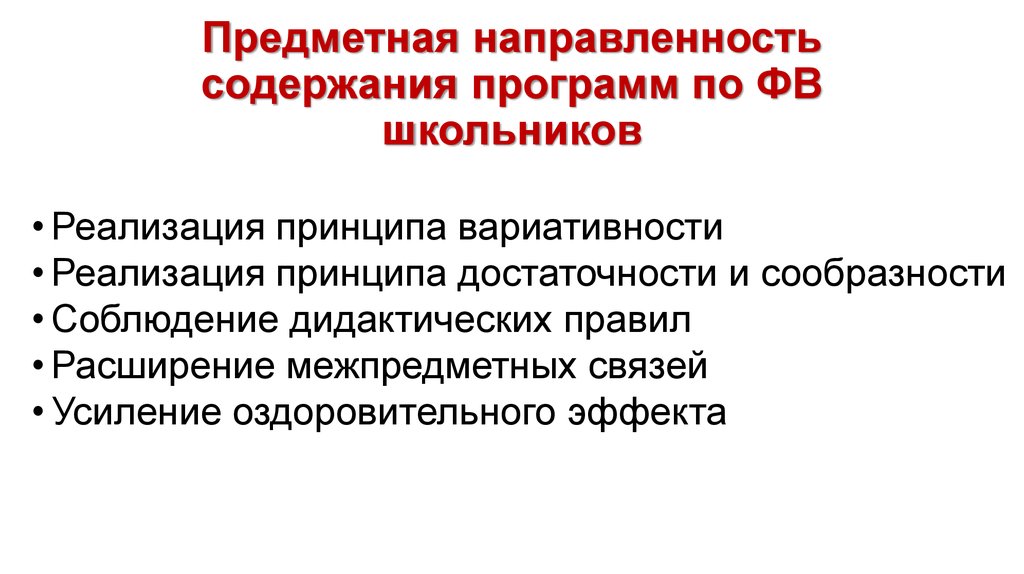 Содержание направленности. Предметная направленность это. Принцип адекватности и сообразности. Предметная направленность.в образовании. Виды предметных направленностей.