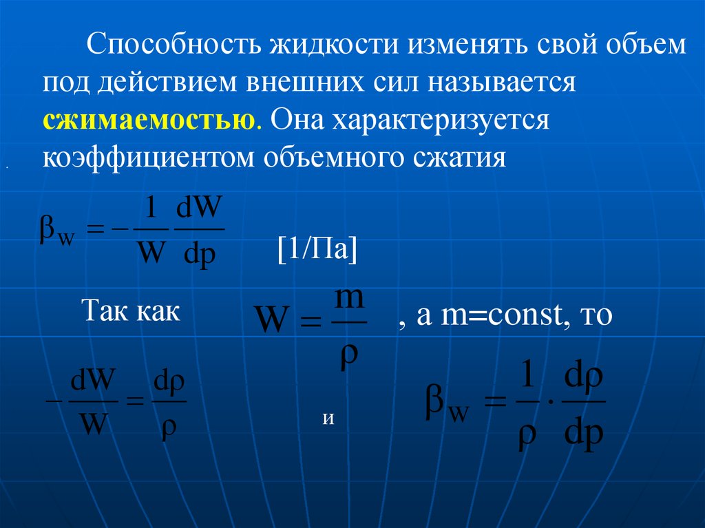 Способность жидкости