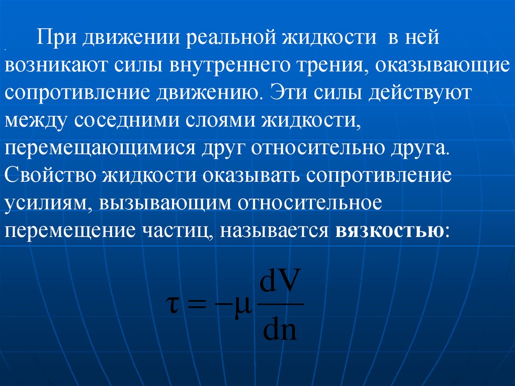 Оказывать сопротивление. Законы сопротивления в жидкости.. Силы внутреннего трения возникающие. Сила трения возникающая при движении шарика в жидкости. Сила сопротивления движению формула.