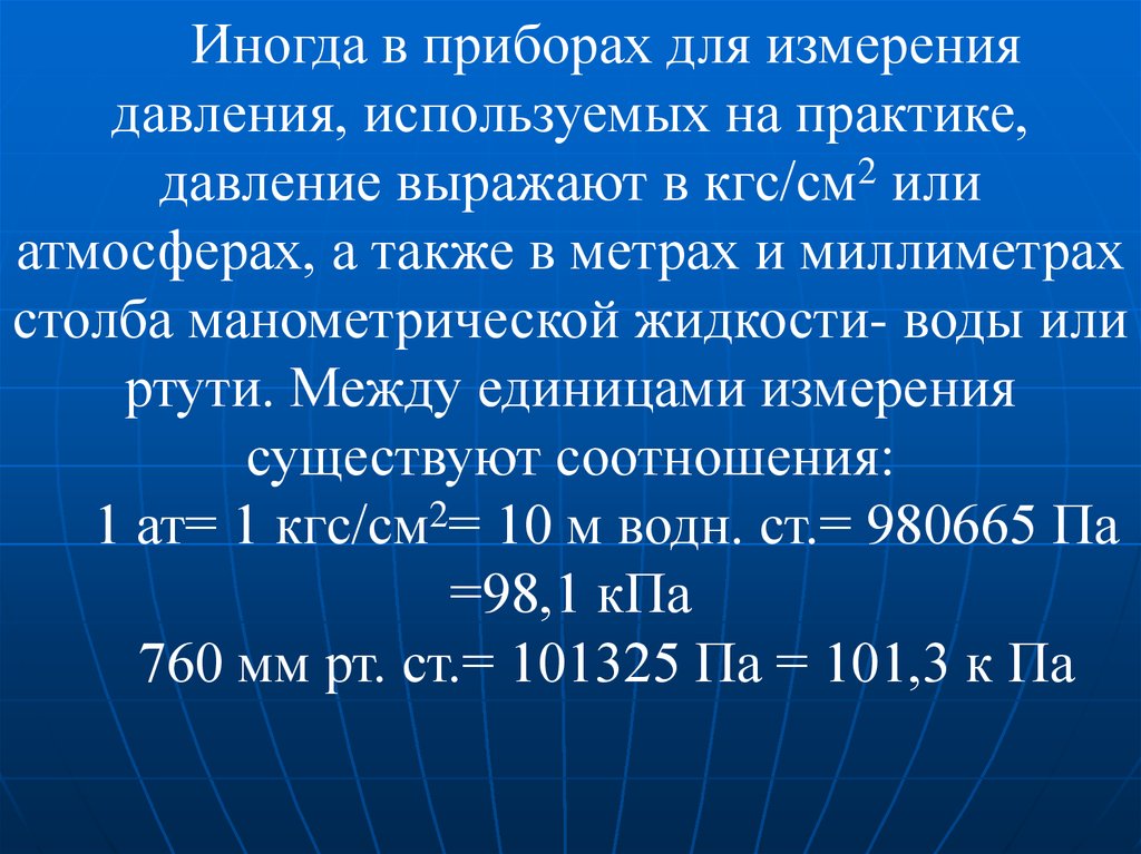 Кгс см2 что это такое