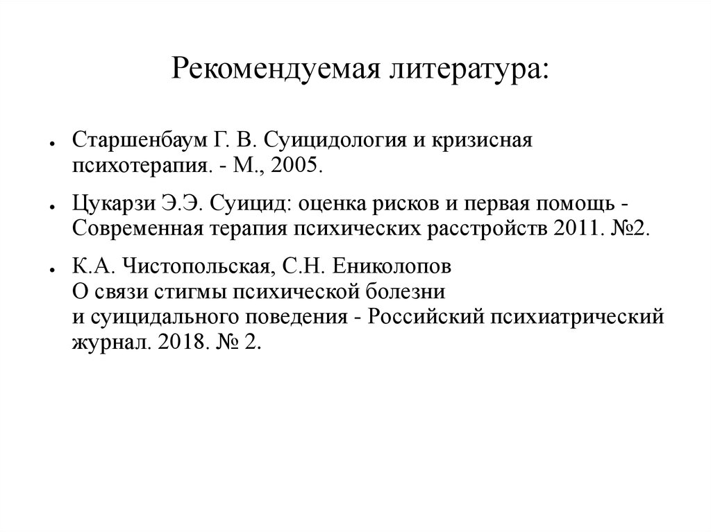 Рекомендуемая литература: