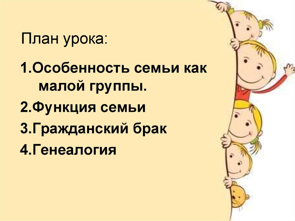 Сложный план семья как малая группа