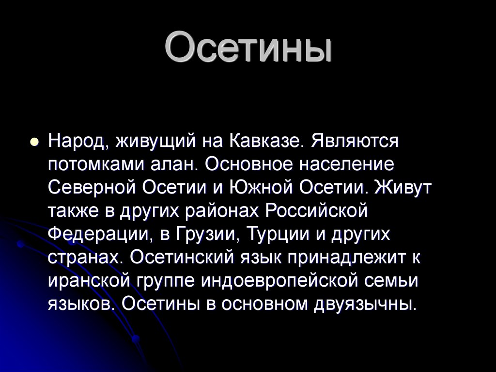 Общее население северной осетии. Осетины народ живущий на Кавказе. Цитаты про Осетию. Цитаты про осетин. Осетинские цитаты.