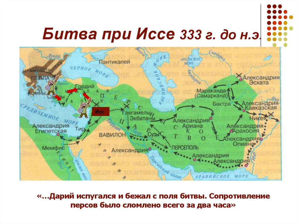 Поход македонского на восток презентация 5 класс - 84 фото