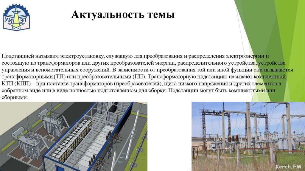 Курсовая работа: Подстанция 220 кВ