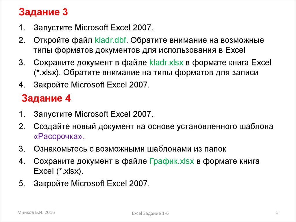 Создание табличных документов в редакторе excel