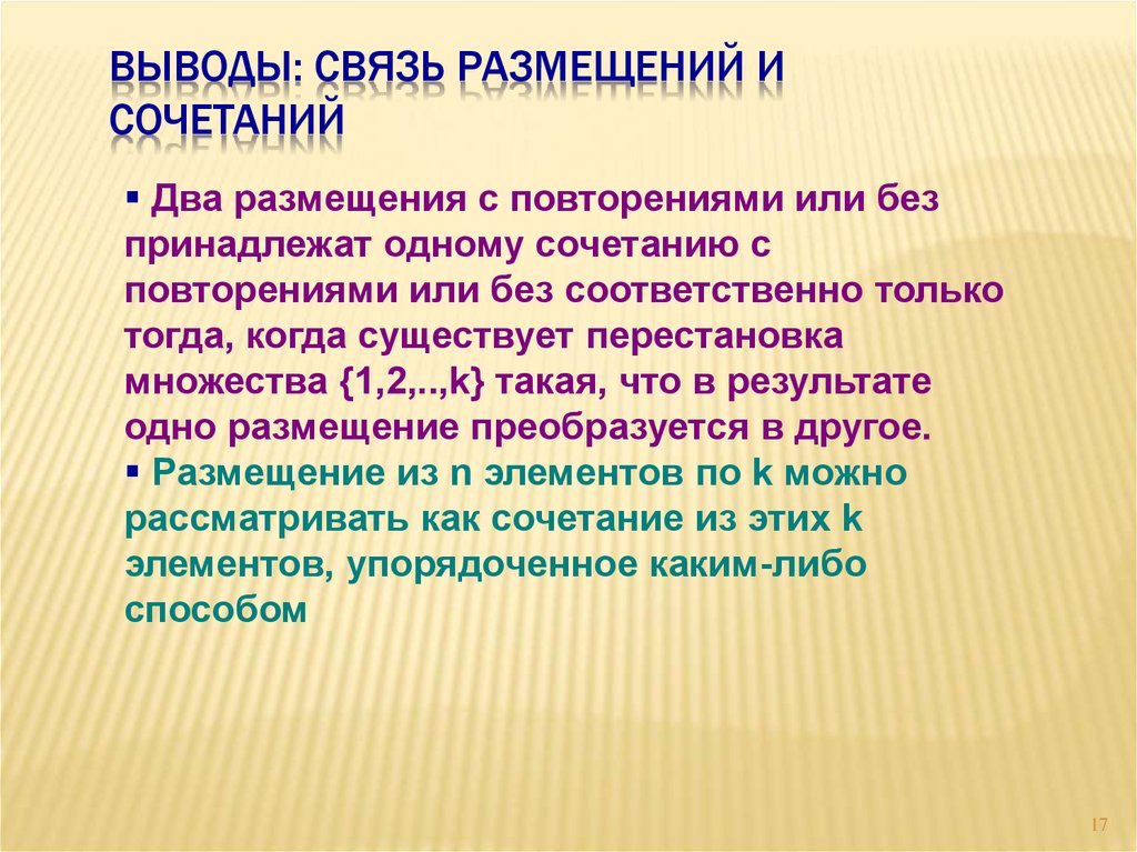 Вывод соотношения. Комбинаторный анализ. Комбинаторный анализ задачи и упражнения. Вывод о взаимосвязи между размещения населения,. Структура комбинаторных способностей.