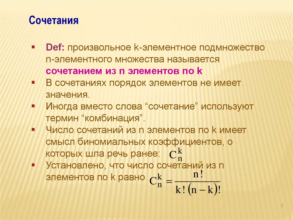 Комбинация элементов множества. Сочетание множеств. Порядок элементов в сочетании. Сочетание множество всех подмножеств.