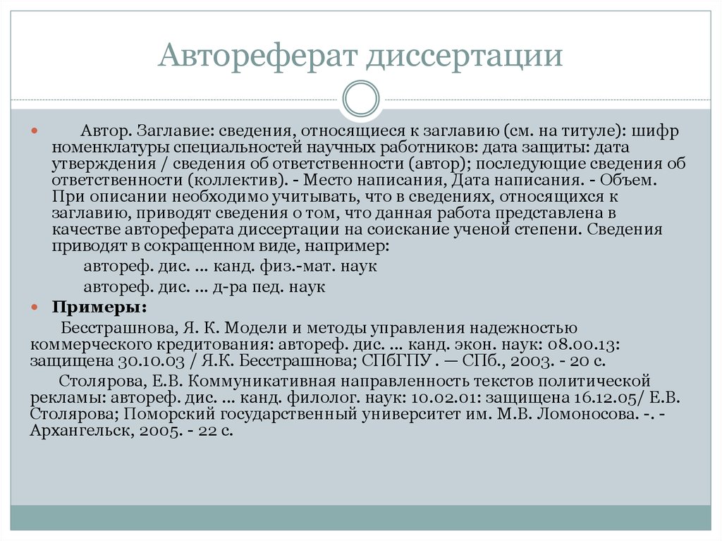 Утверждение сведений. Шифр номенклатуры. Сведения относящиеся к заглавию пример. Шифр номенклатуры специальностей научных работников. Автор заглавие сведения относящиеся к заглавию см на титуле.