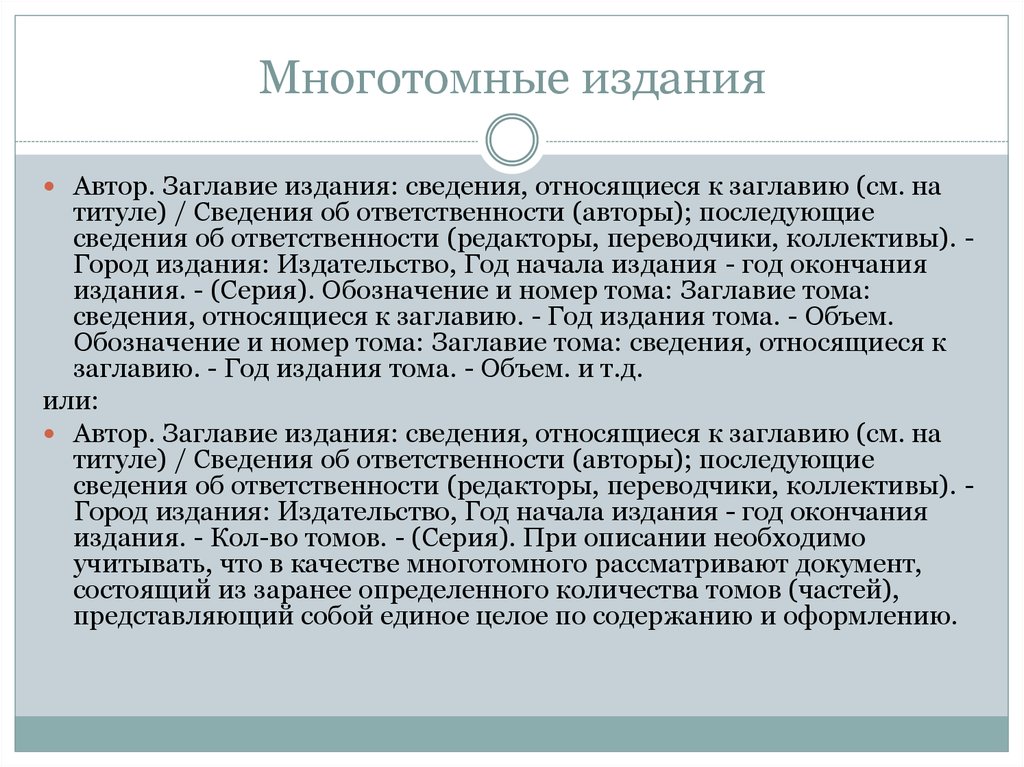 Сведения относящиеся к открытым данным. Сведения относящиеся к заглавию. Заглавие и сведения относящиеся к заглавию. Функции ответственного редактора. Сведения относящиеся к заглавию пример.