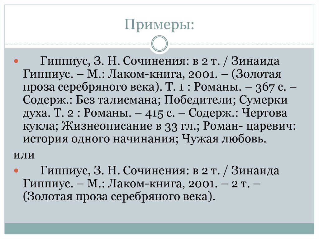 Оформление источников в презентации по госту