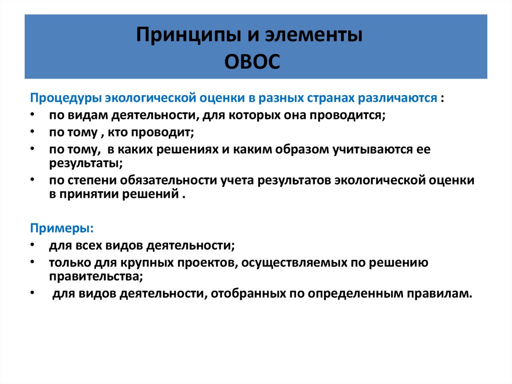 Масштаб экологической оценки или экологического анализа для проектов категории с