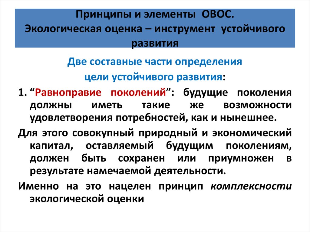 Масштаб экологической оценки или экологического анализа для проектов категории а