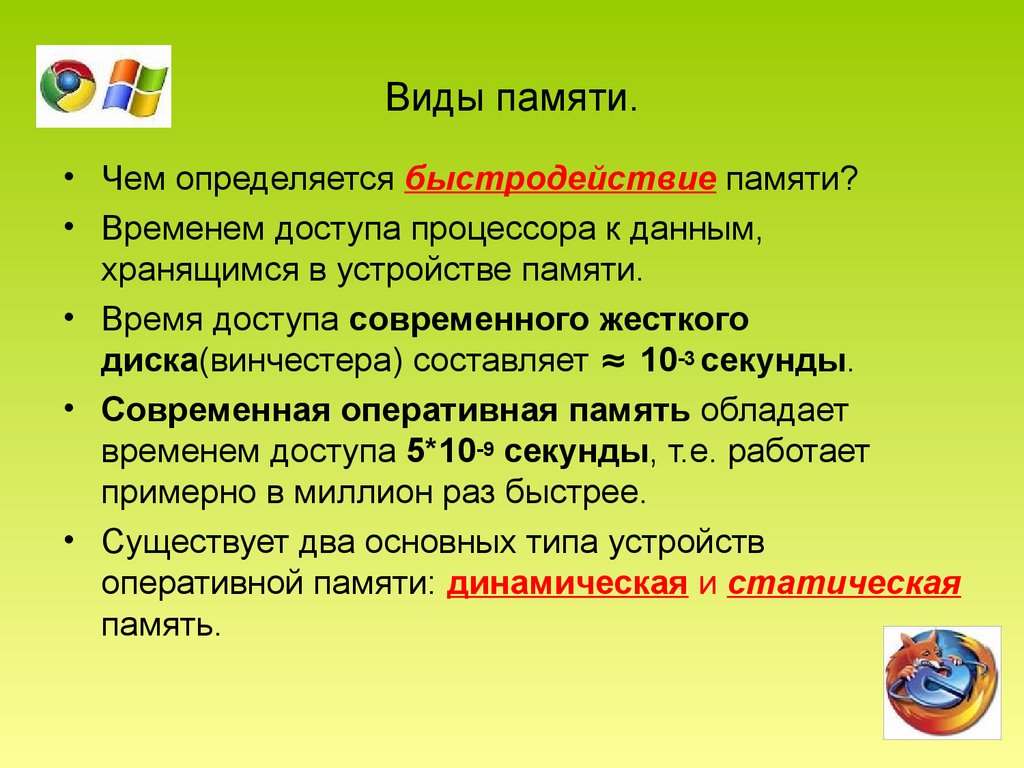 Память производительность. Чем определяется быстродействие?. Быстродействие памяти определяется. Чем определяется быстродействие ПК. От чего зависит быстродействие жесткого диска.