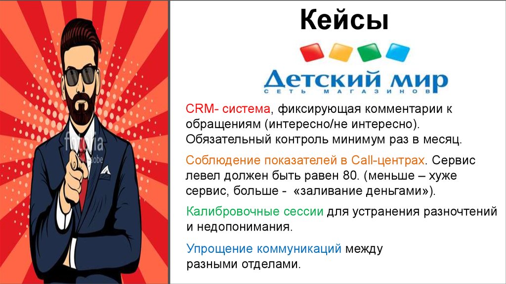 Минимум раз. Сервис левел для колл центра. Минимум контроля.