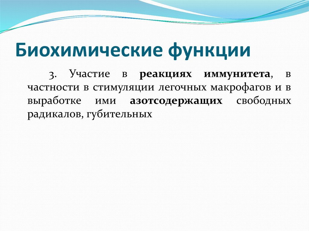 Биохимические функции. Биохимическая функция. Биохимические функции человека. Биохимическая функция железа. Биохимические функции белков.