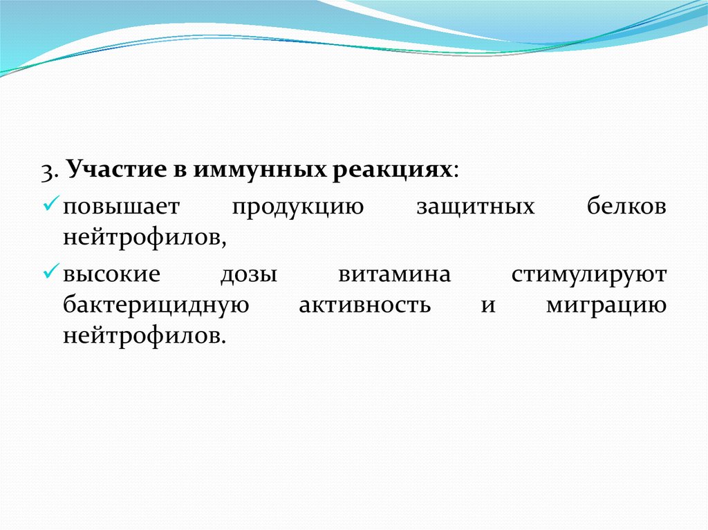 Повышенная реакция. Участие в иммунных реакциях. Продукцию защитных белков нейтрофилов,. Продукцию защитных белков нейтрофилов реакция. Повышение иммунных реакций.