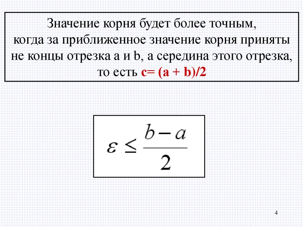 Что значит корневой