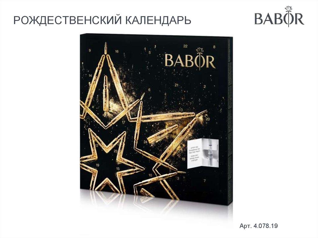 Рождественский календарь