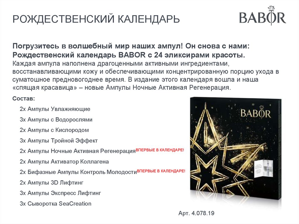 Рождественский календарь