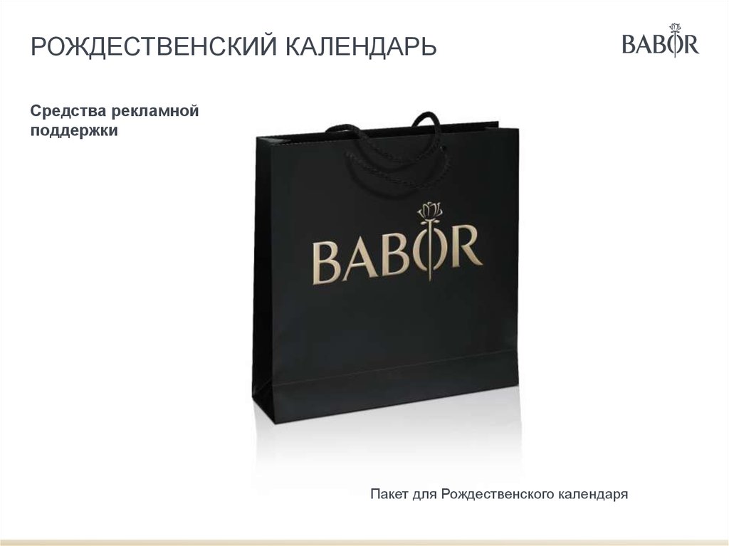 Рождественский календарь